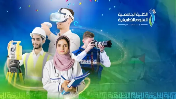 الكلية الجامعية للعلوم التطبيقية -غزة - فلسطين