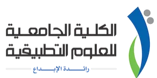 الكلية الجامعية للعلوم التطبيقية